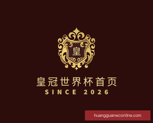 了解皇冠世界杯首页